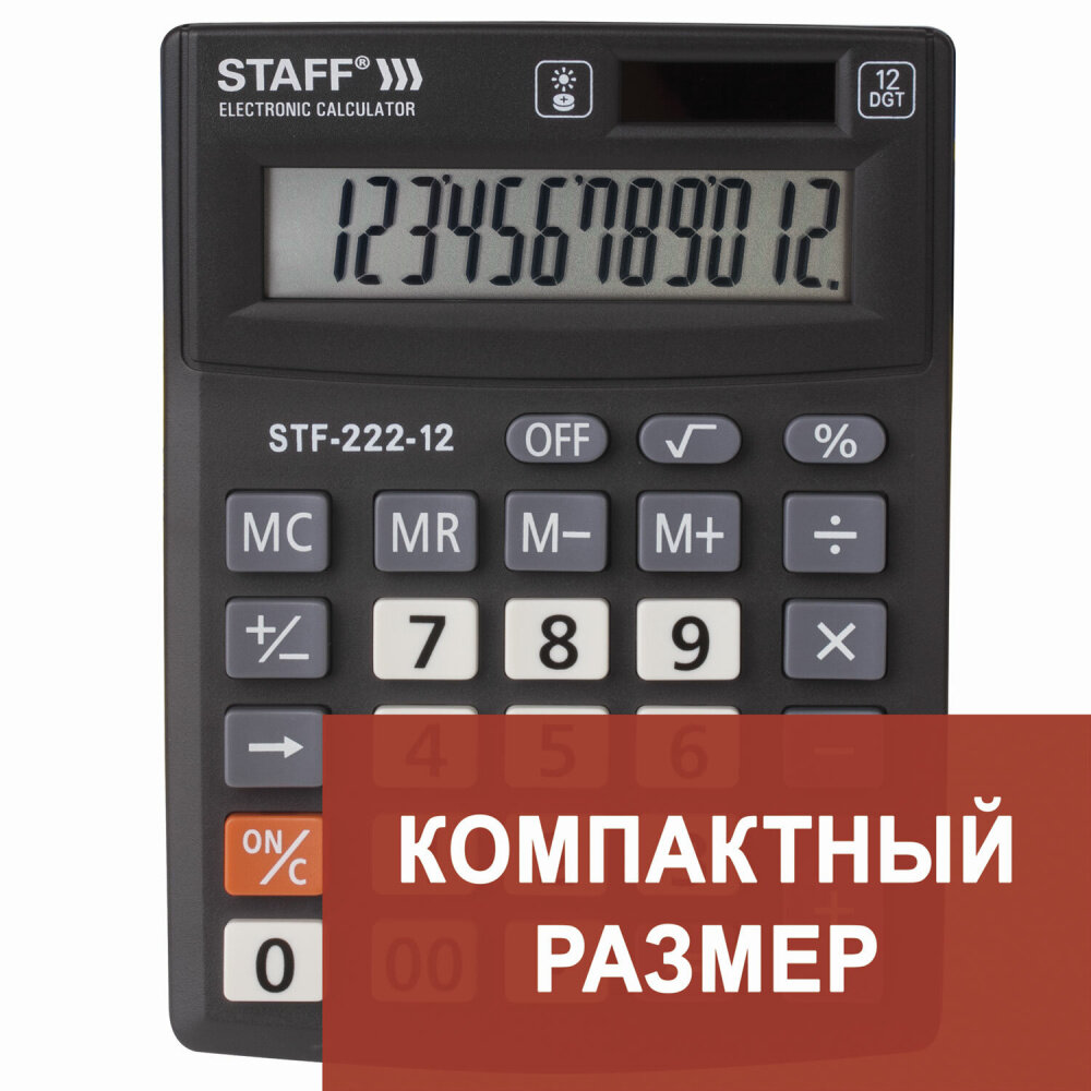 Калькулятор настольный STAFF PLUS STF-222 компактный (138x103 мм) 12 разрядов двойное питание 250420 упаковка 2 шт.