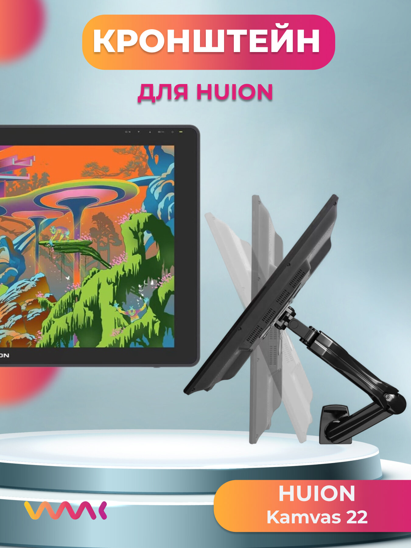 Кронштейн для HUION Kamvas 22