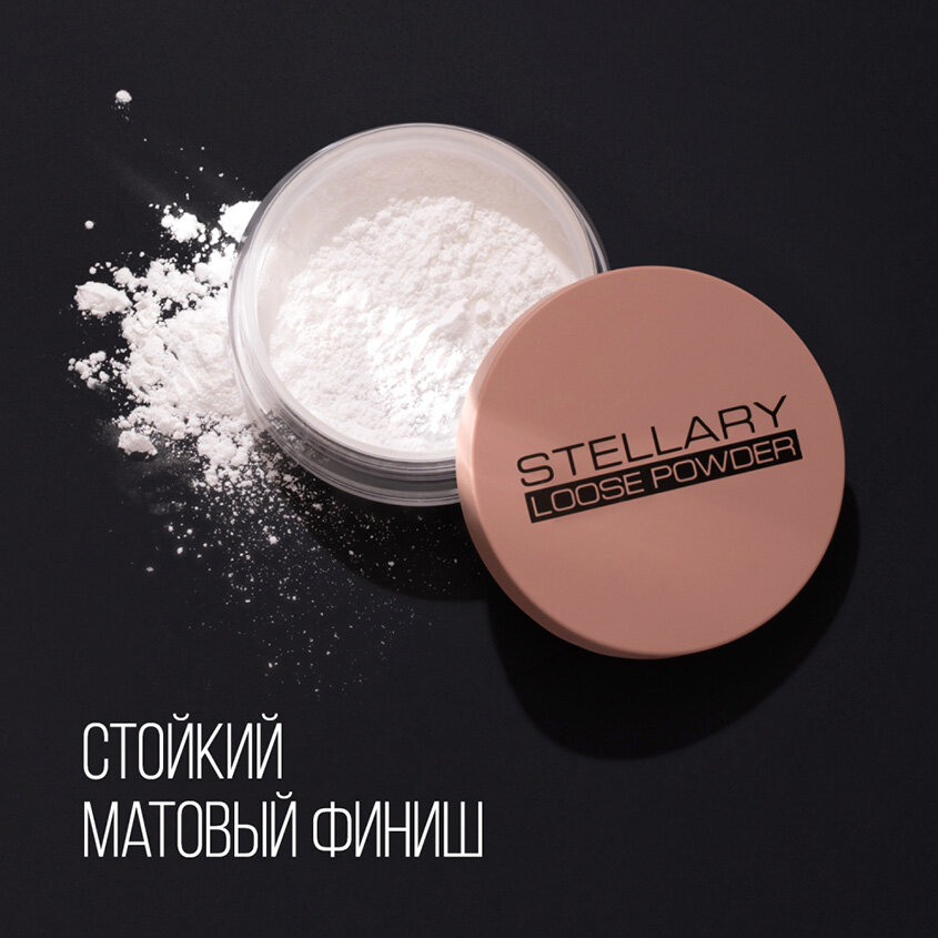 Пудра для лица `STELLARY` MATTE LOOSE POWDER рассыпчатая матирующая тон 01