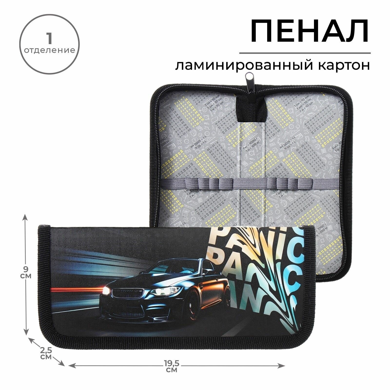 Пенал 1 секция, 90 х 195 х 25 мм, Calligrata Тачка panic , ламинированный картон