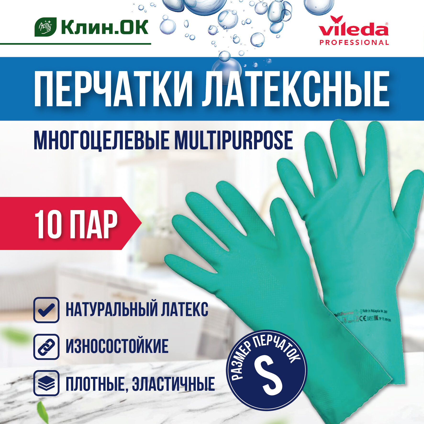 Перчатки латексные Vileda MultiPurpose зеленые размер S 10 пар