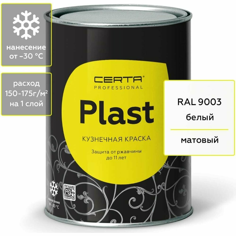 фото Certa PLAST кузнечная декоративная антикоррозионная краска, белый 0,8кг PLM00026