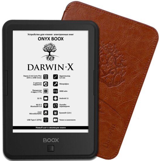 Электронная книга Onyx Boox Darwin X