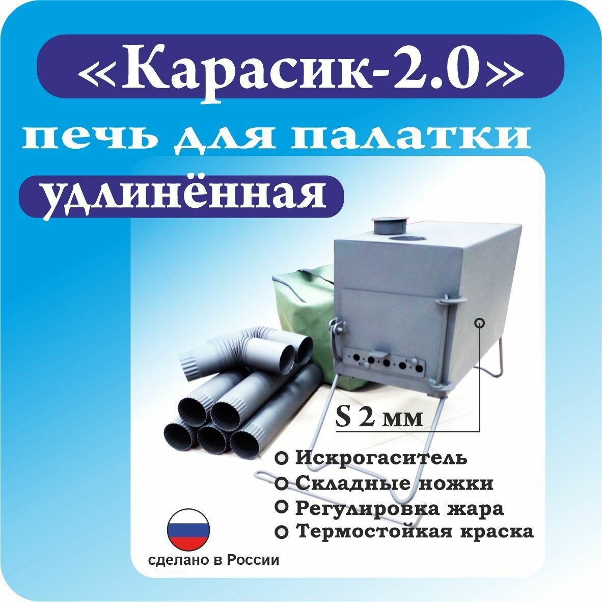 Печь походная ПДК-2 "Карасик-2.0 удлиненный" 21 л. - фотография № 3