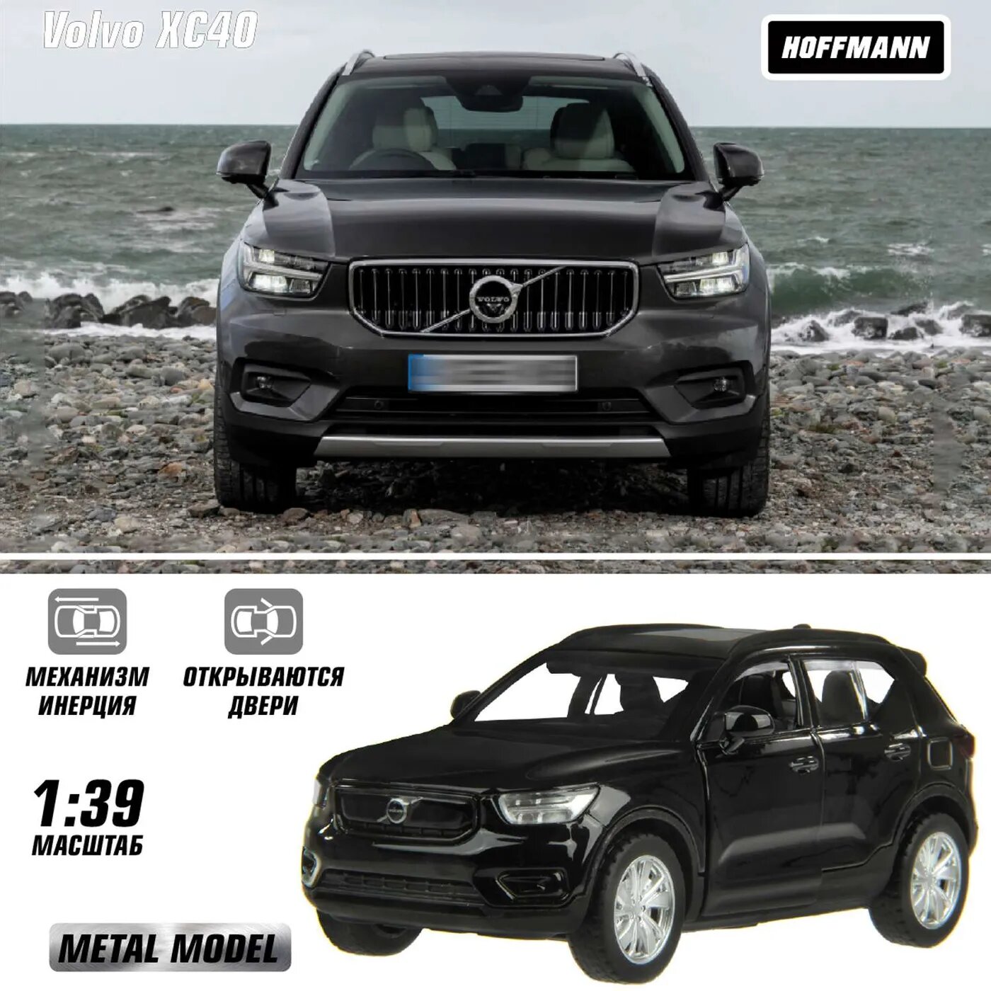 Машина HOFFMANN 1:39 Volvo XC40 металлическая