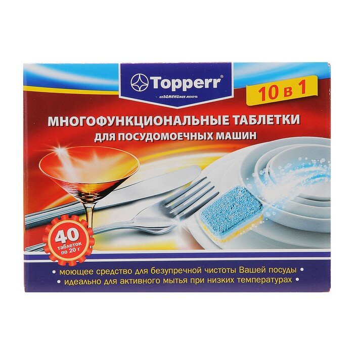Таблетки для посудомоечных машин Topperr 10 в 1 40 шт.