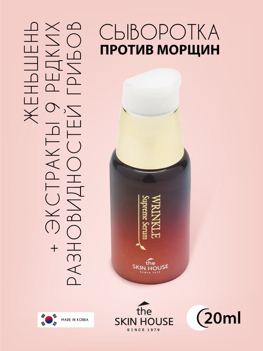 Сыворотка против морщин с женьшенем "Wrinkle Supreme", 20мл, The Skin House