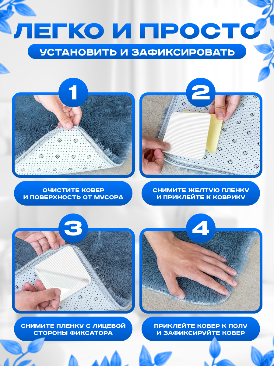 Липучки фиксаторы для ковра противоскользящие 4 шт. - фотография № 6