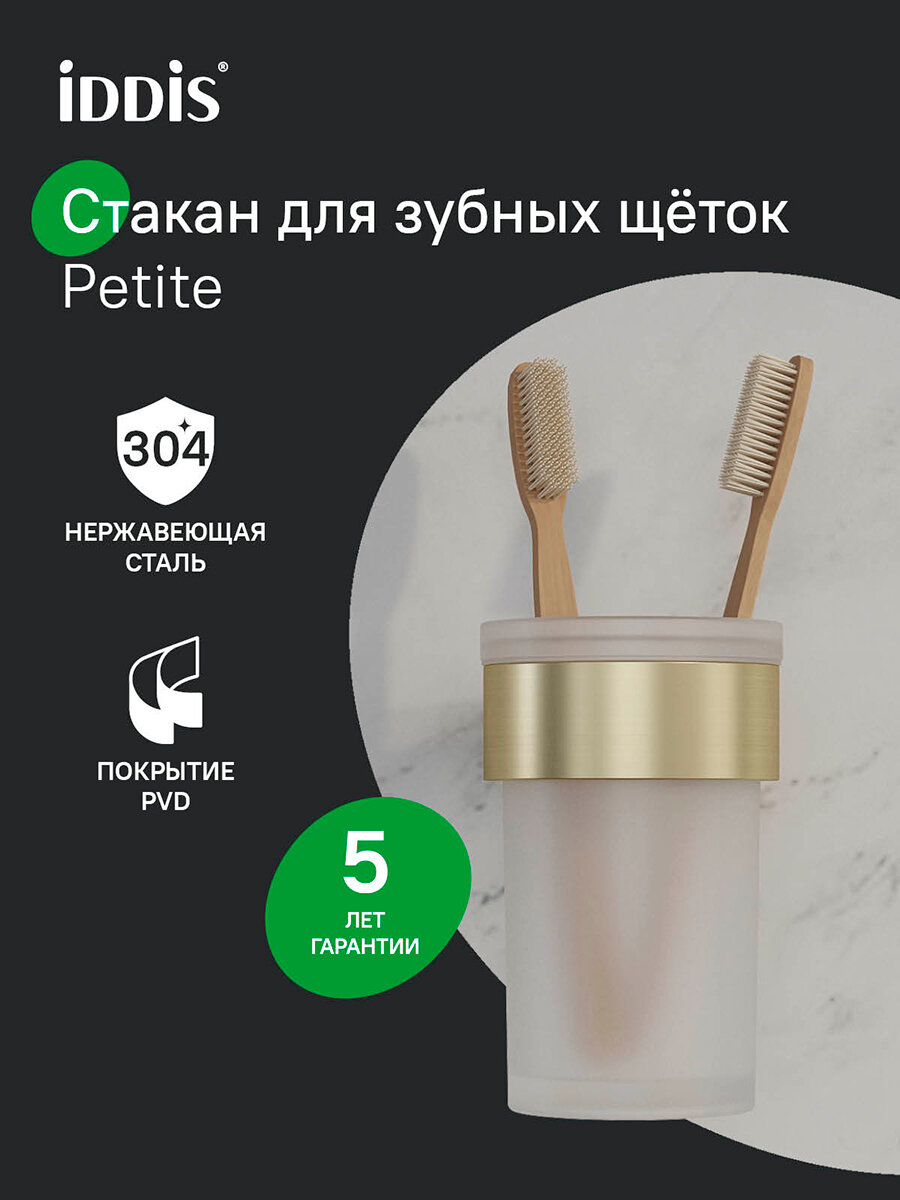 Фото товара на маркетплейсе yandex Стакан для зубных щеток IDDIS Petite PETG0SGi45 нержавеющая сталь золото матовое