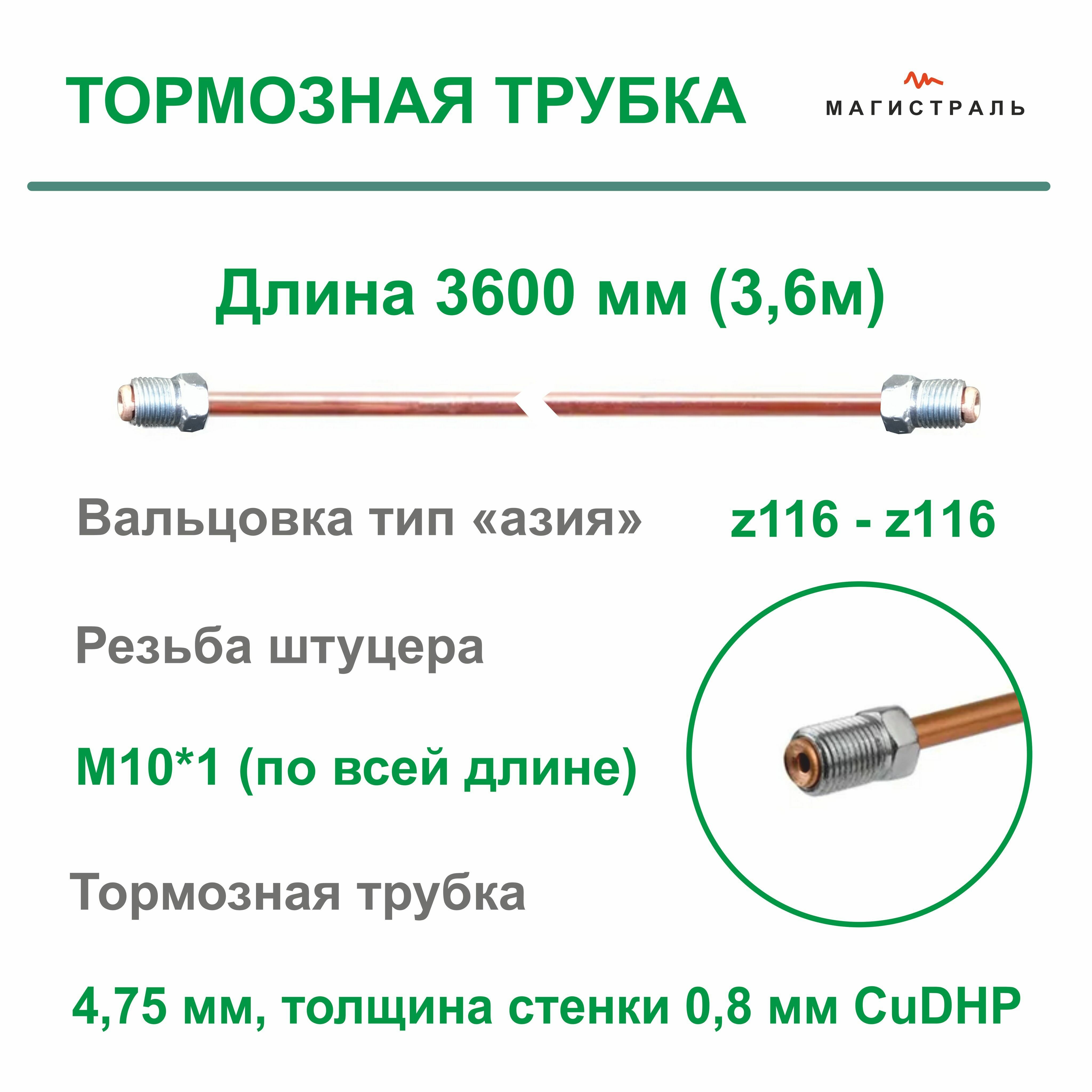 Трубка тормозная медная для азиатских автомобилей диаметр 475мм готовая развальцованная со штуцерами M10x1 на обеих концах ( длина 36 метра )