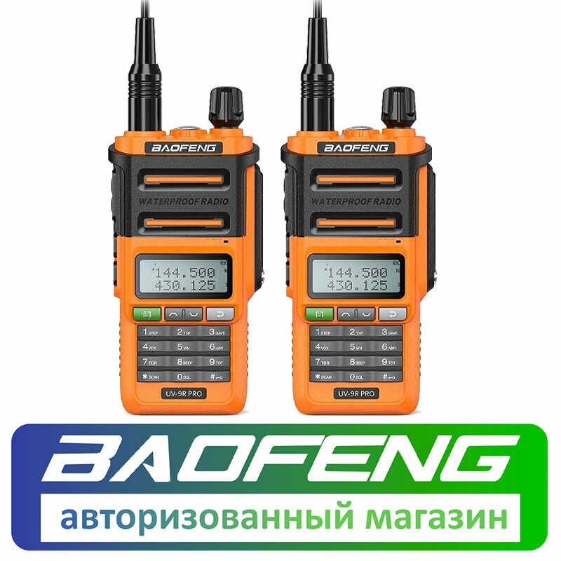 Рация Baofeng UV-9R Pro Оранжевый комплект 2 шт