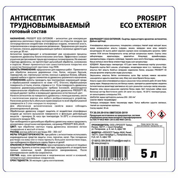 антисептик prosept eco exterior трудновымываемый для наружных работ 5л - фото №3