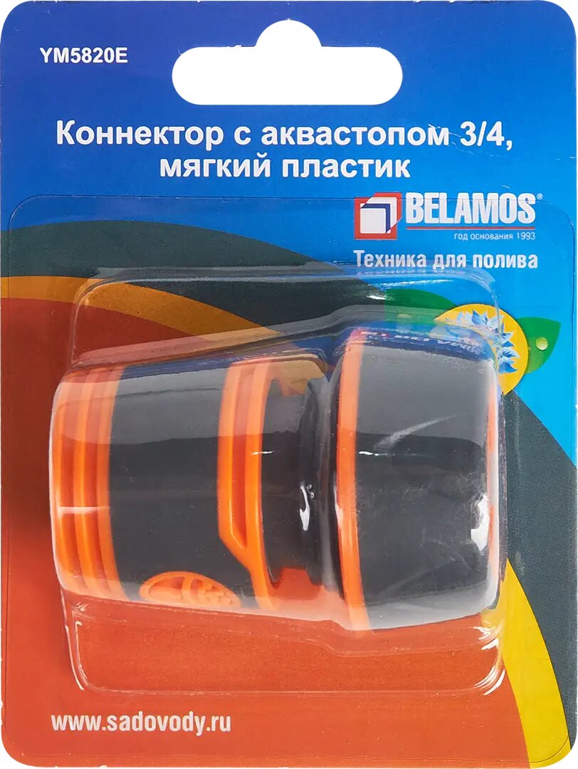 Коннектор для шланга с аквастопом Belamos 3/4" - фотография № 4