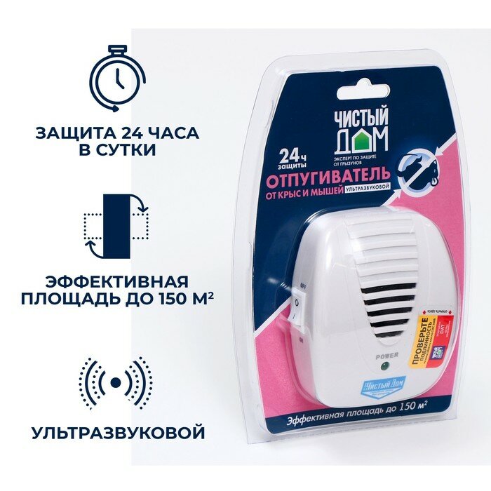 фото Отпугиватель крыс и мышей "Чистый Дом", ультразвуковой