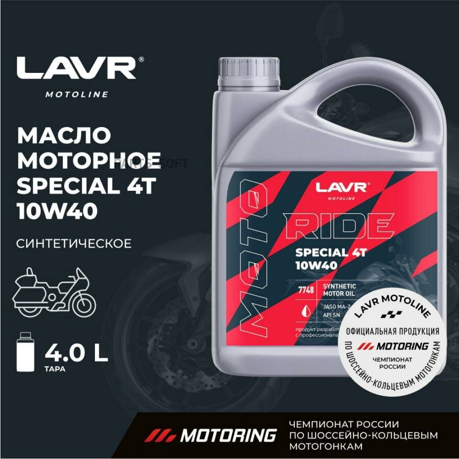 масло lavr 4-х тактное 10w40 ride special api sn jaso ma/ma2 4л син