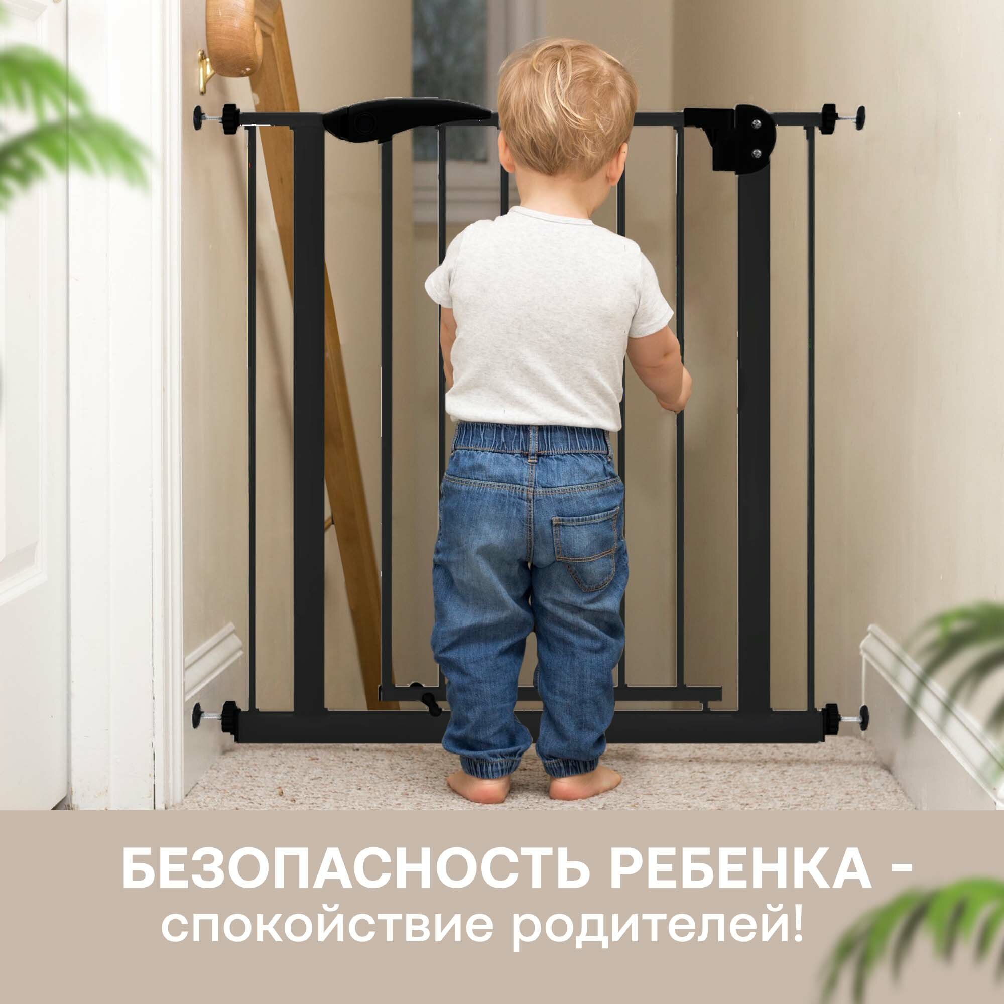 Барьер-ворота безопасности GUIMO Baby Safety Gate 76-80 см Black