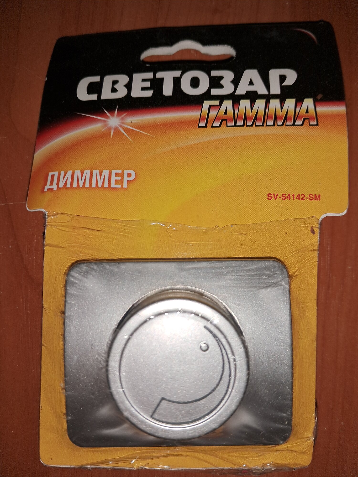 фото Выключатель-светорегулятор (диммер), СВЕТОЗАР, гамма, без рамки