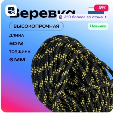 Веревка 50 м 6 мм