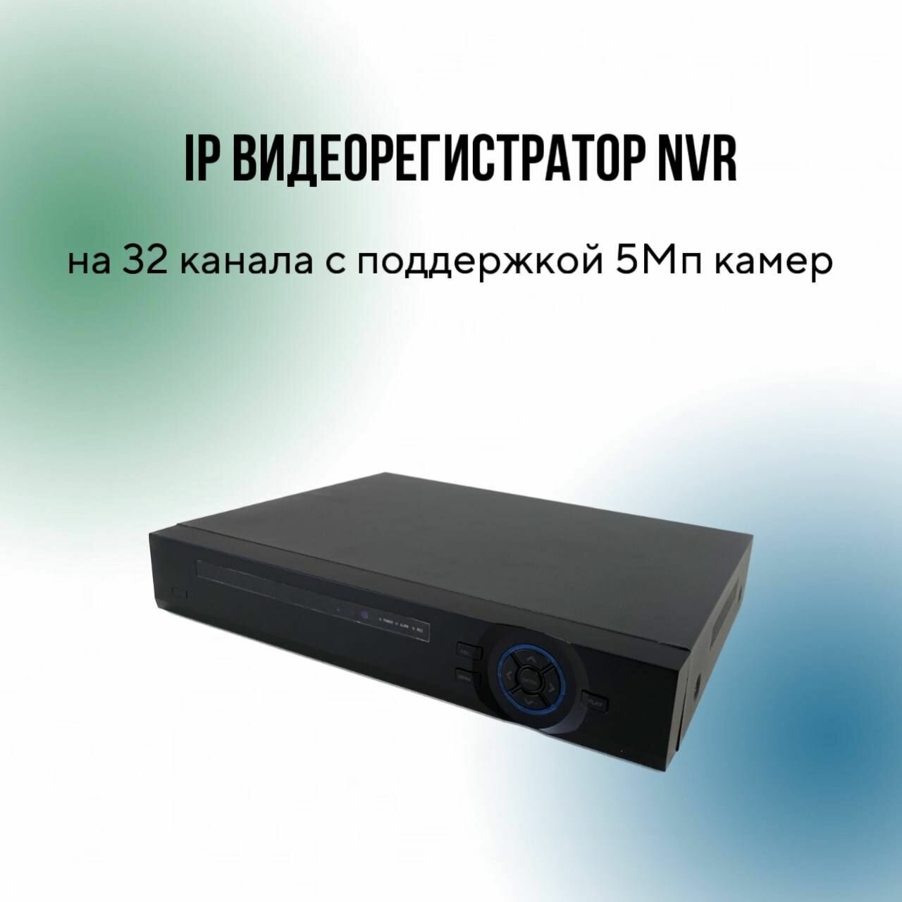 фото IP видеорегистратор NVR на 32 канала с поддержкой 5Мп камер