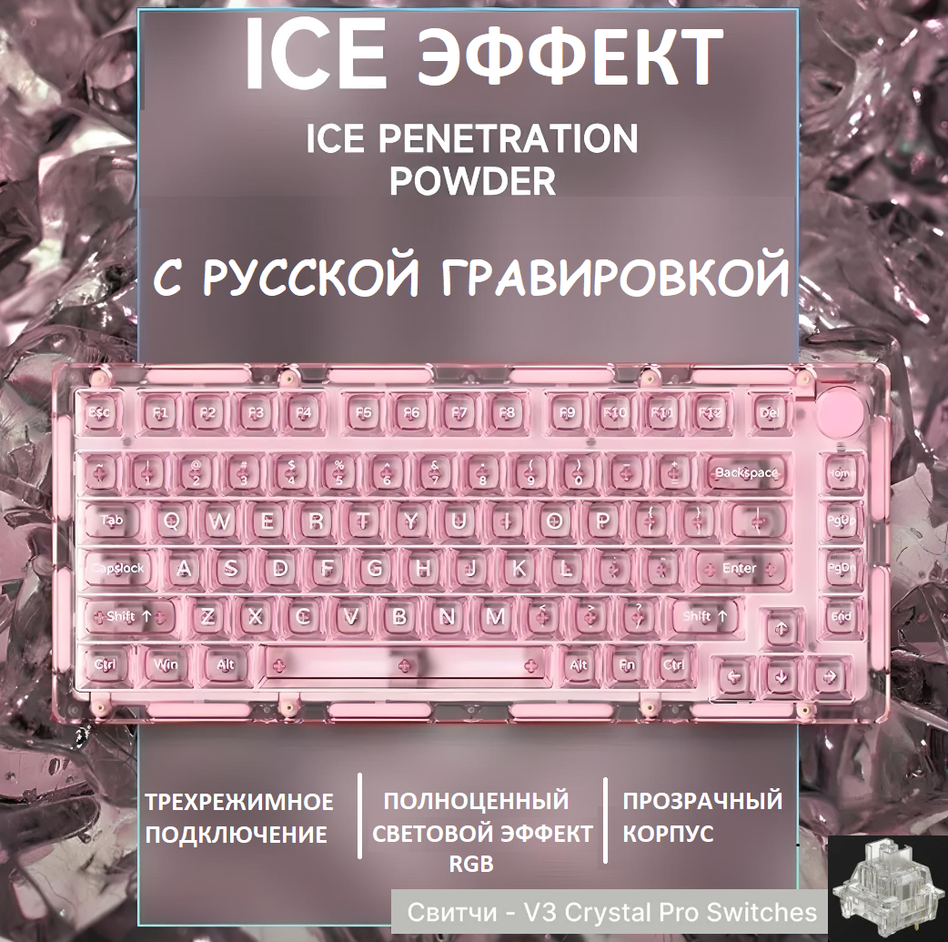 Механическая беспроводная прозрачная клавиатура Monsgeek ICE 75 75% Hotswap RGB Русская раскладка розовая