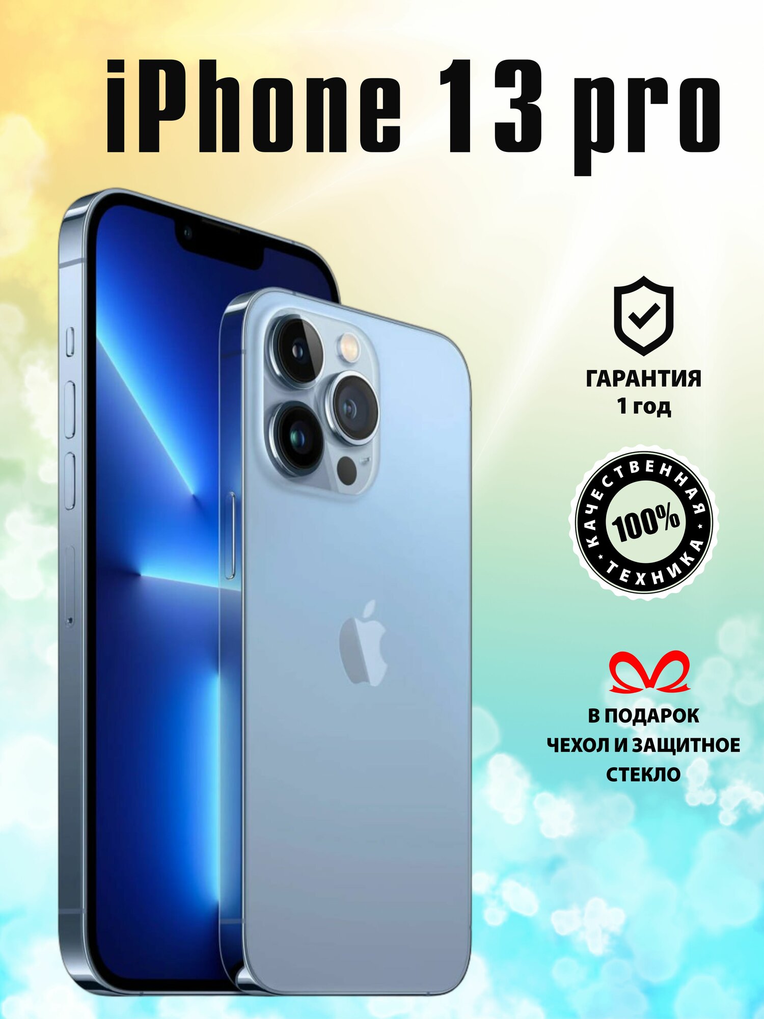 Apple iPhone 13 promax 256GB シエラブルー iPhone 13 Pro Max 256GB