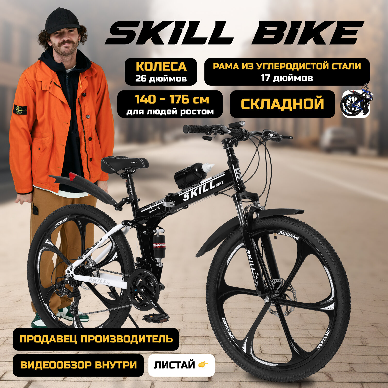 Велосипед складной Skill Bike рама 17 дюймов 26 дюймов колеса 24 скорости
