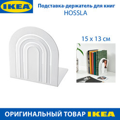 Подставка-держатель для книг IKEA HOSSLA (хессла), из стали, цвет белый, 1 шт