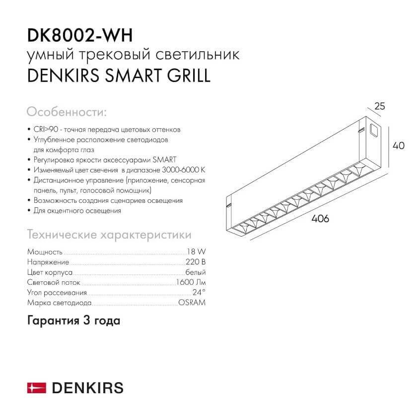 Однофазный LED светильник 18W 3000-6000К для трека с поддержкой ''Алиса'' Denkirs DK8002-WH - фото №6