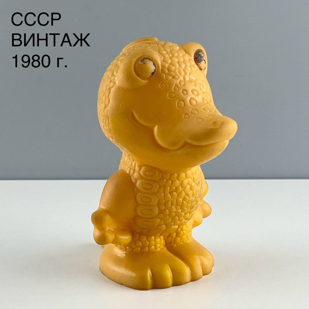 Винтажная игрушка "Крокодил Гена". Резина. СССР, 1980-е.