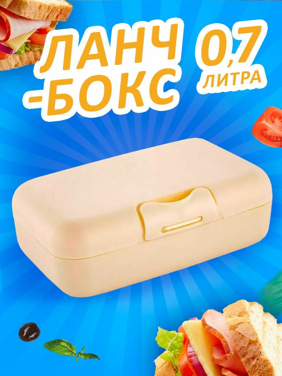 Ланч-бокс Honey 0,7 л