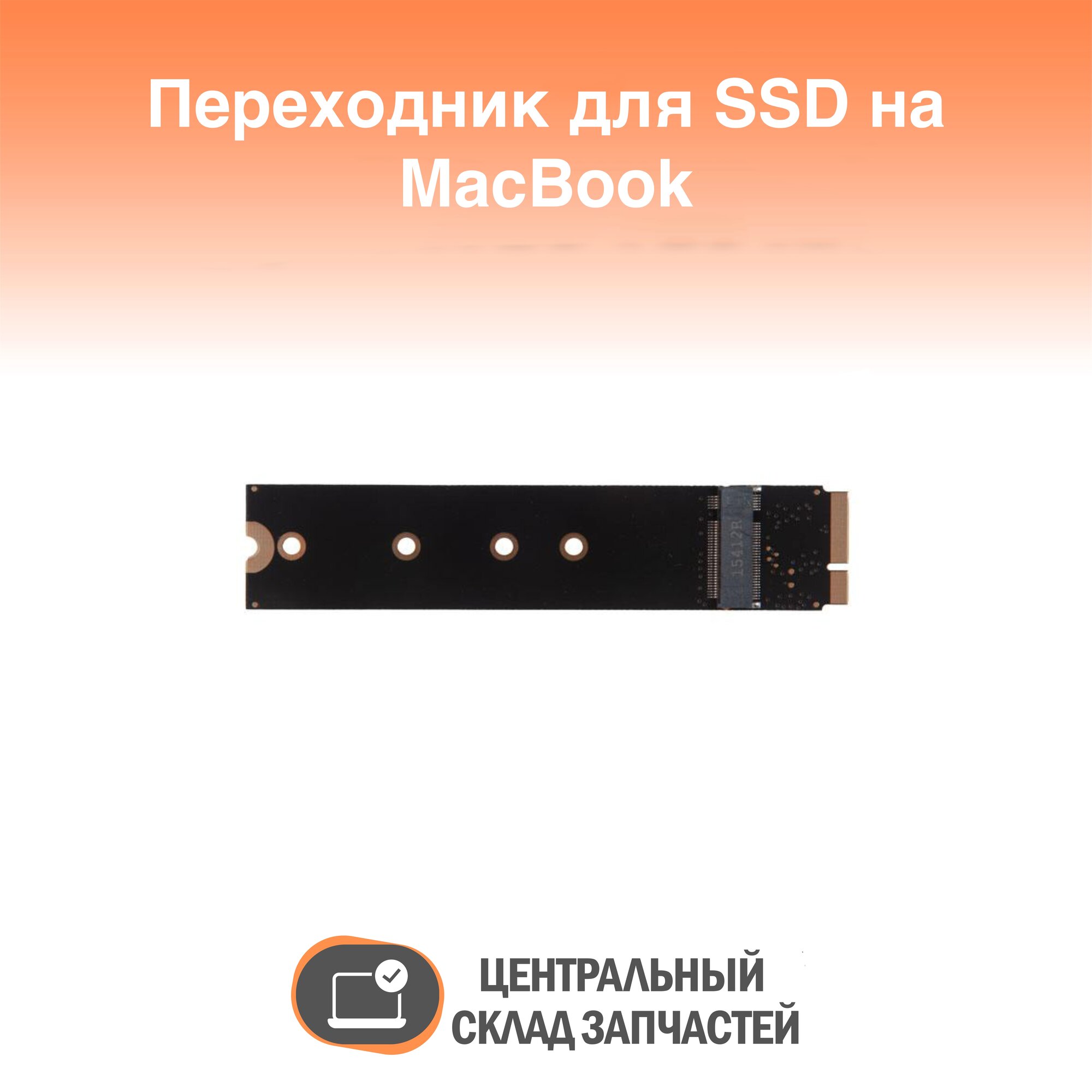 Адаптер-переходник для установки SSD M.2 SATA (B+M key) в разъем Apple 7+17 Pin MacBook Air 11" A1465 / 13" A1466 Mid 2012 NFHK N-2012NA