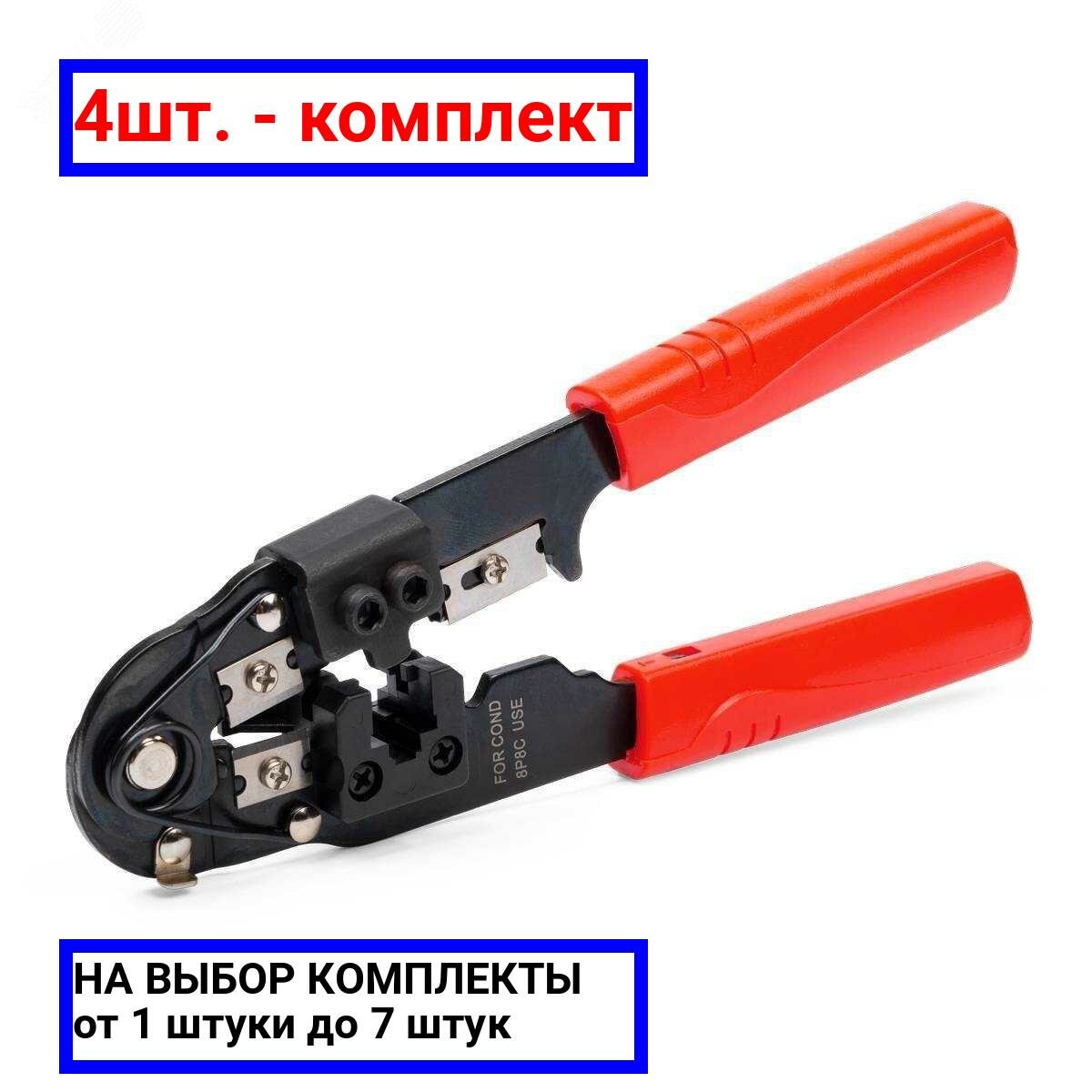 фото 4шт. - Кримпер многофункциональные со встроенным модулем для обжима RJ-45 JT-210 / КВТ; арт. 84824; оригинал / - цᴇʜᴀ зᴀ 4шт