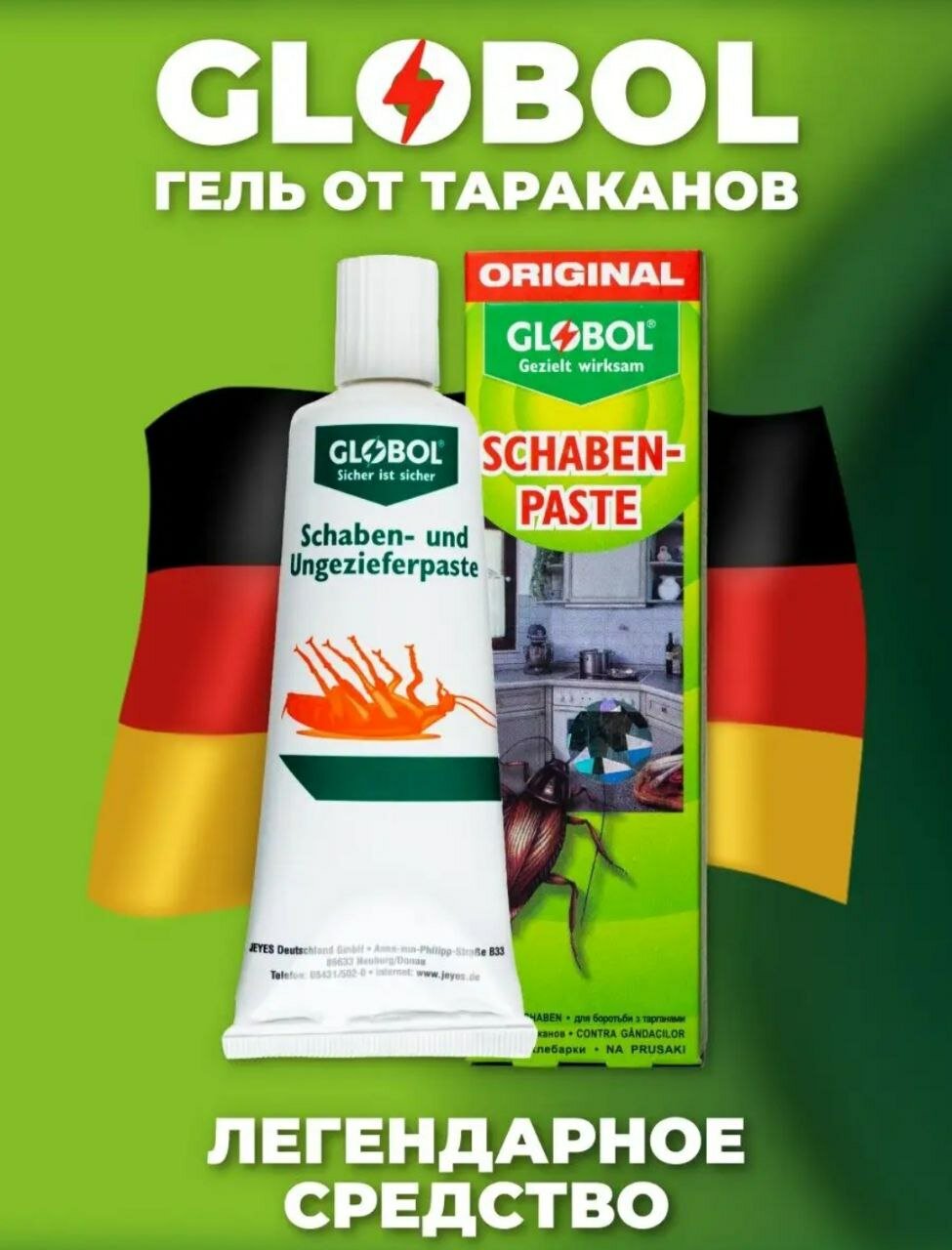 Гель от насекомых Schaben-Paste Globol 75 грамм в упаковке 2 штуки