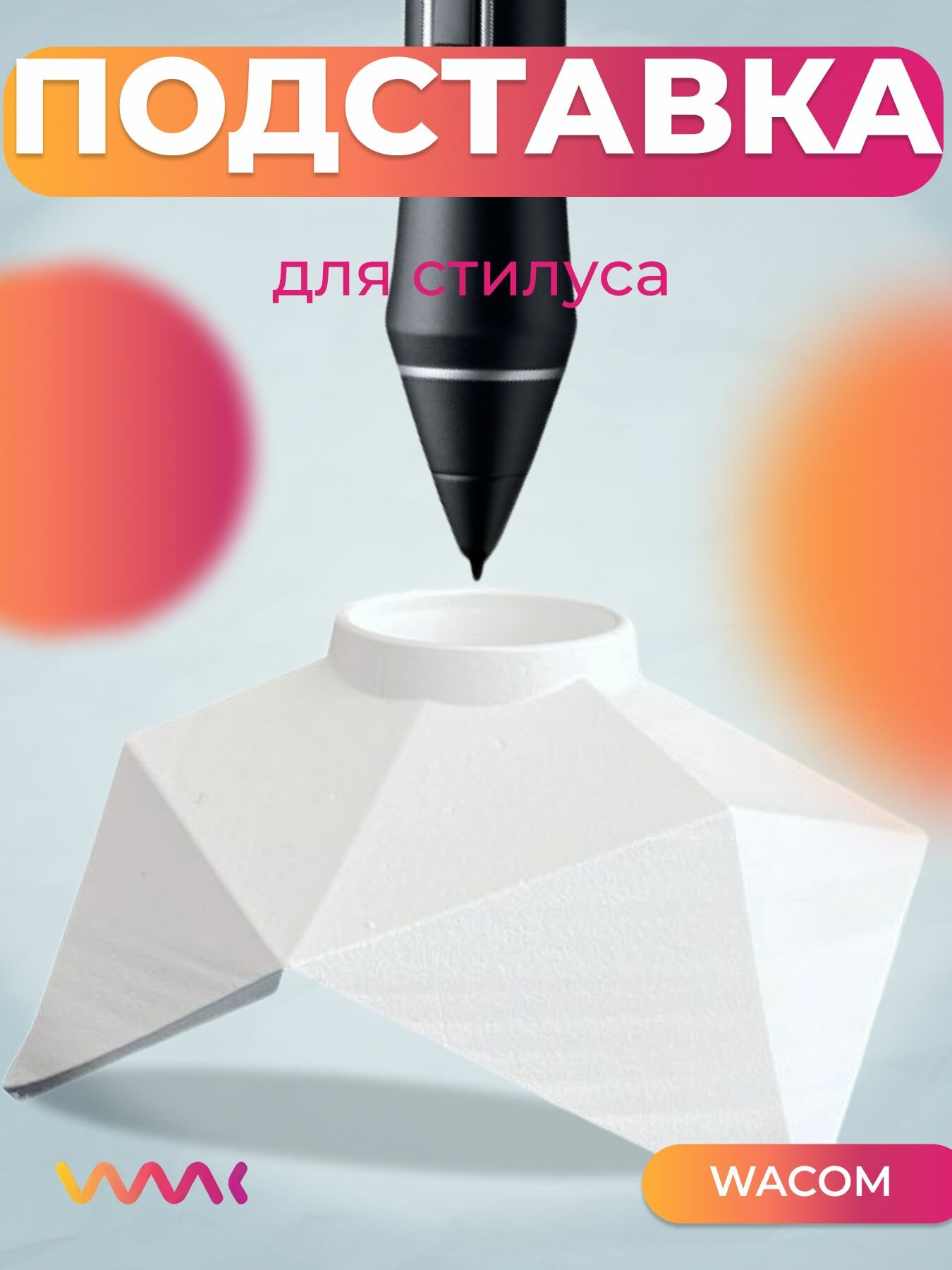 Подставка для пера Wacom One 13