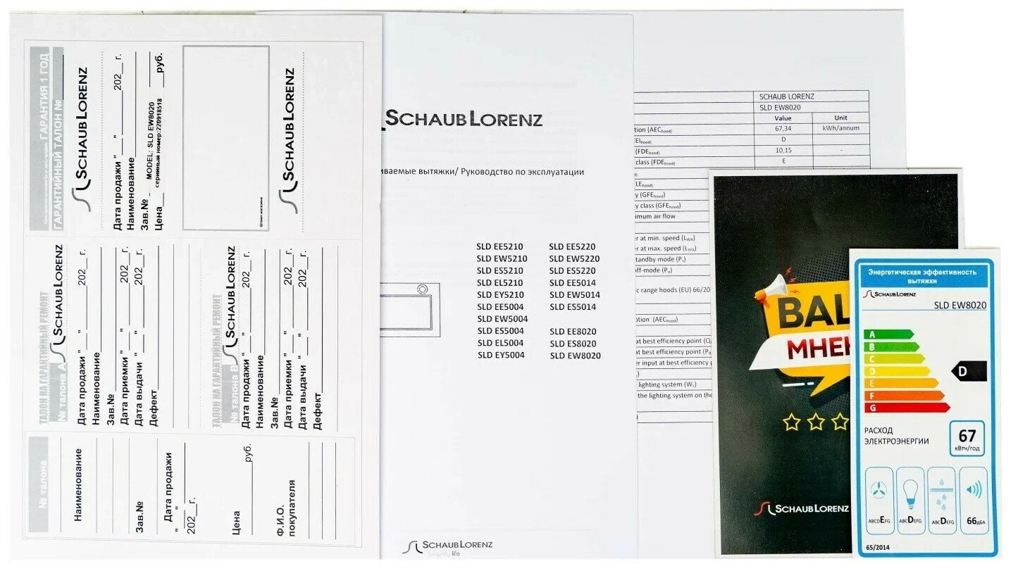 Вытяжка полновстраиваемая 70 см Schaub Lorenz SLD EW8020 - фото №7