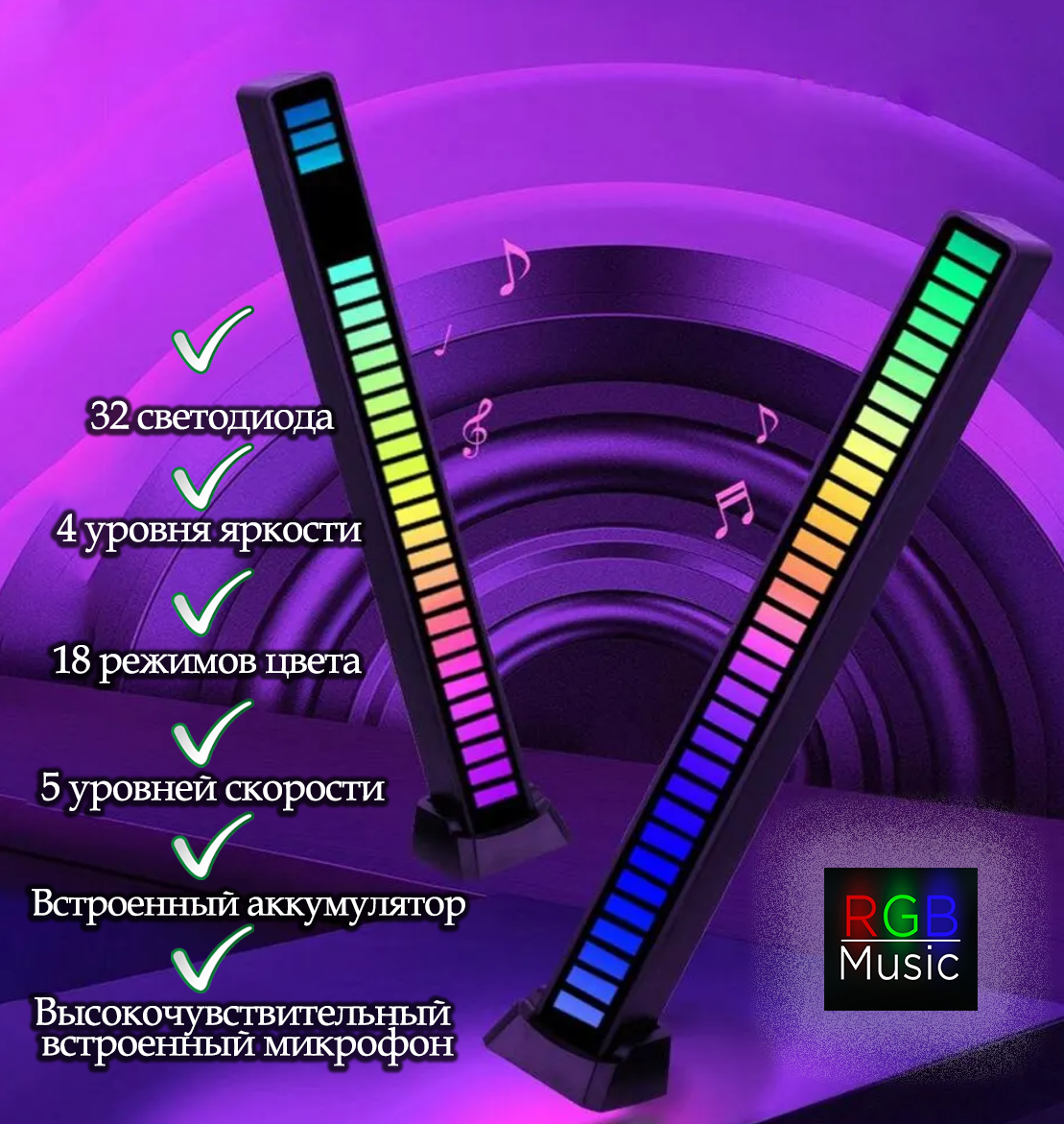 RGB-Music Светодиодный светильник реагирующий на звук 32-bit - фотография № 1