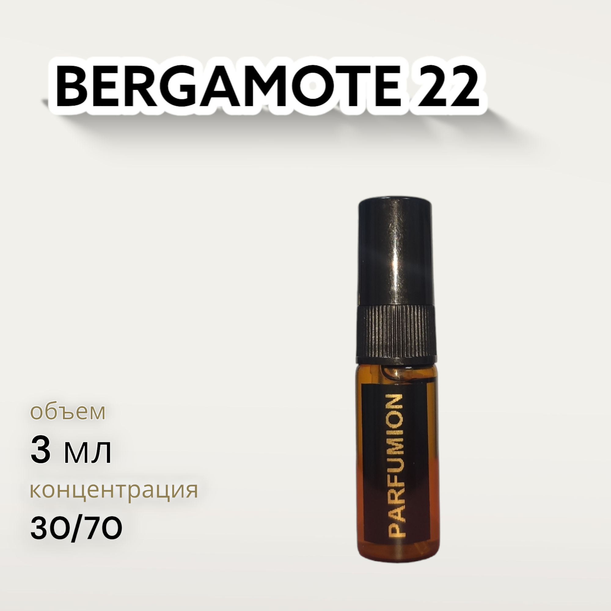 Духи "Bergamote 22" от Parfumion