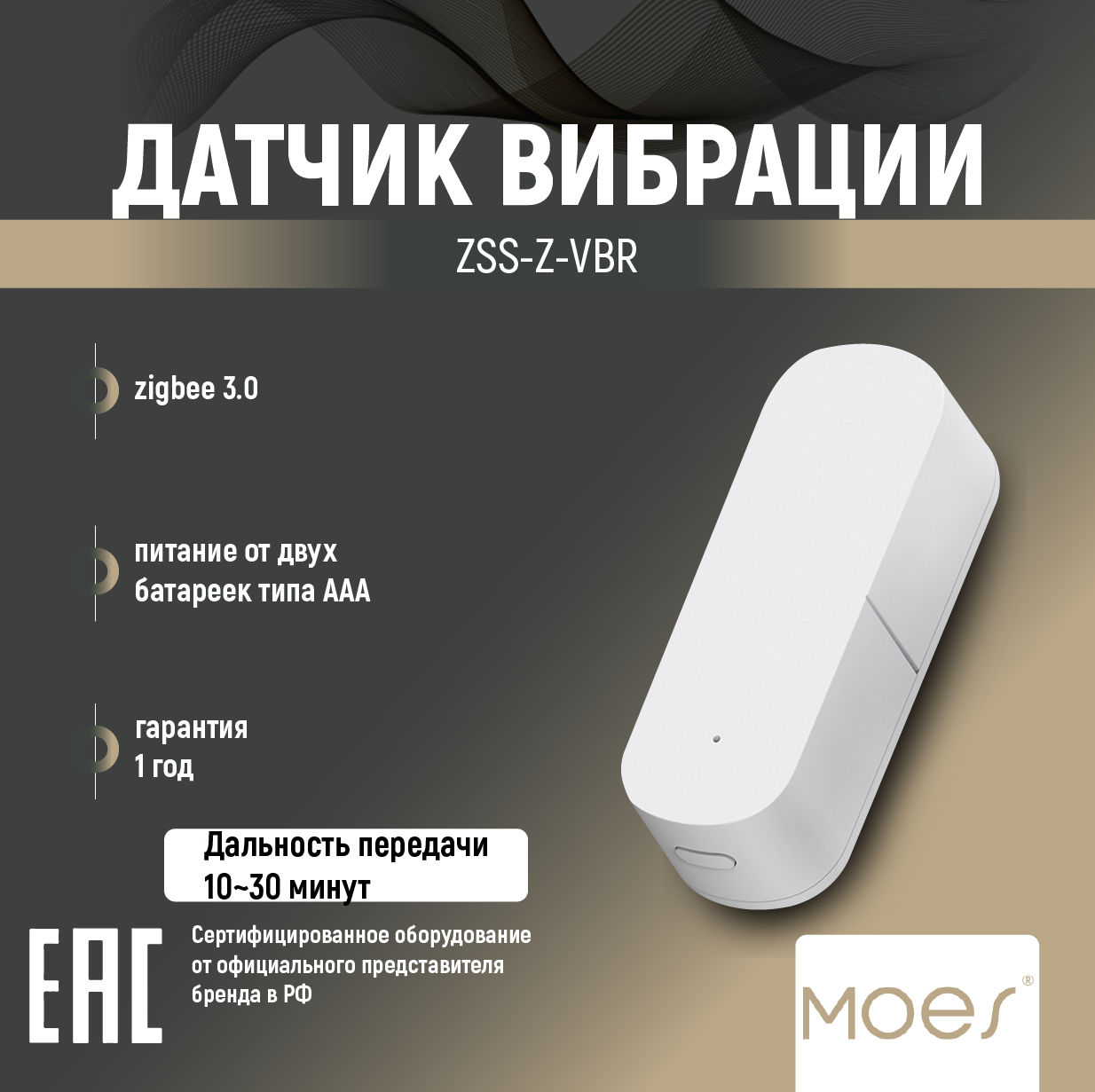 Датчик вибрации MOES Vibration Sensor ZSS-Z-VBR, Zigbee