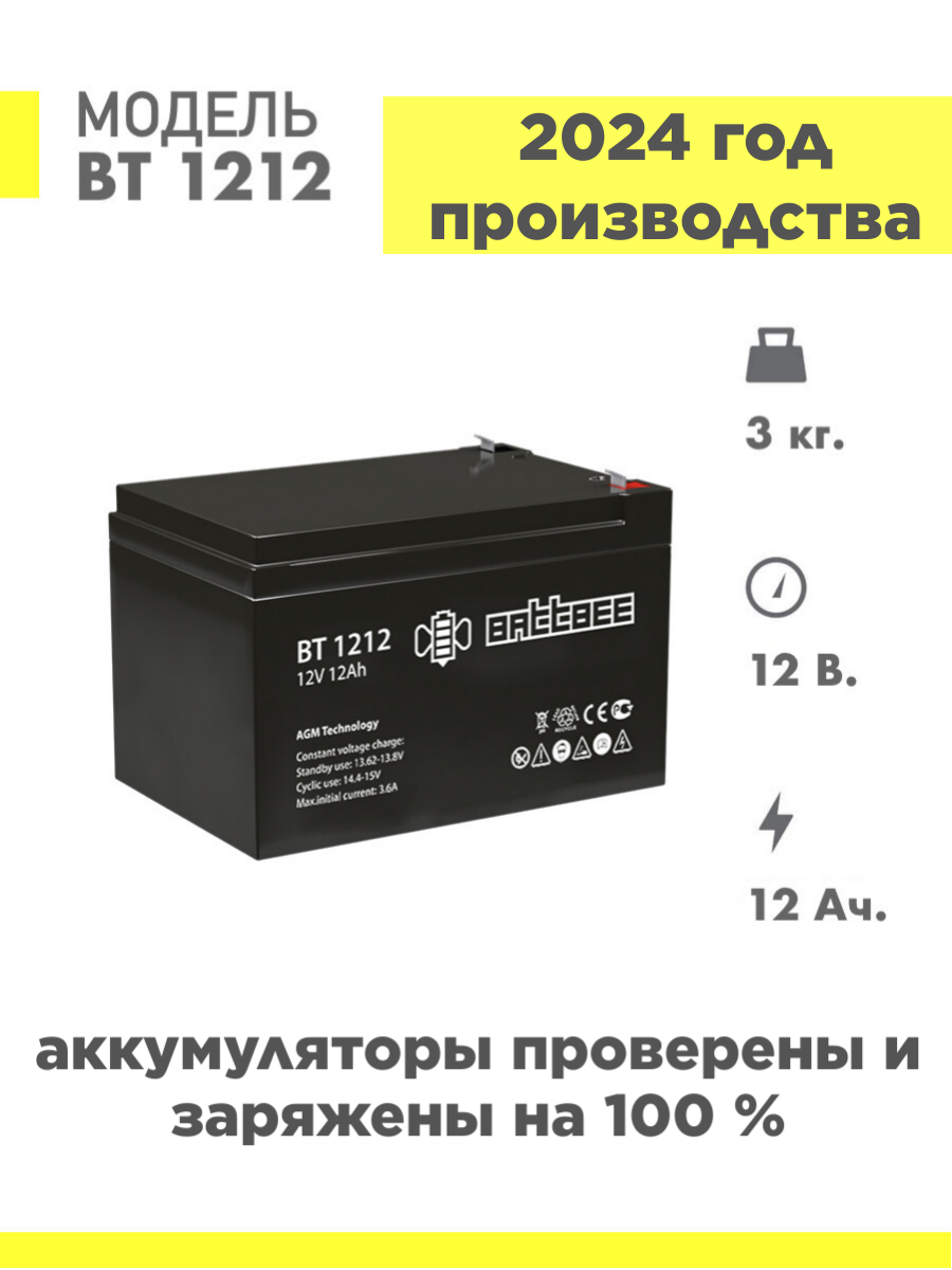 Аккумуляторная батарея BATTBEE BT 1212