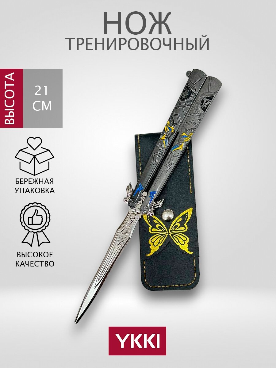 фото Нож бабочка тренировочный металлический балисонг с чехлом