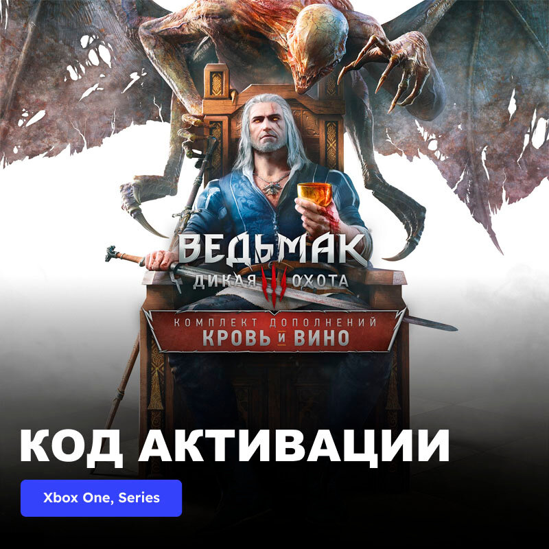 DLC Дополнение The Witcher 3 Wild Hunt – Blood and Wine Xbox One Xbox Series X|S электронный ключ Турция