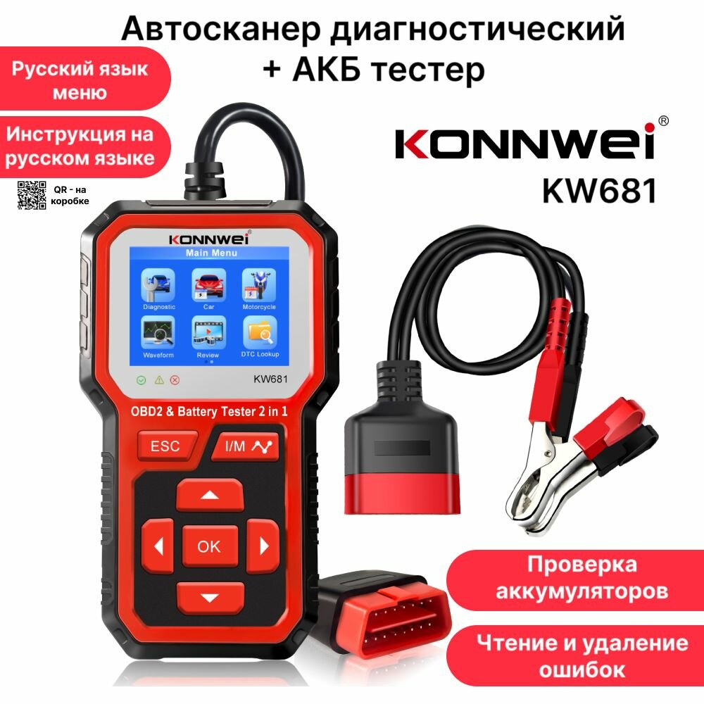 Автосканер диагностический + тестер аккумулятора KONNWEI KW681, OBD2