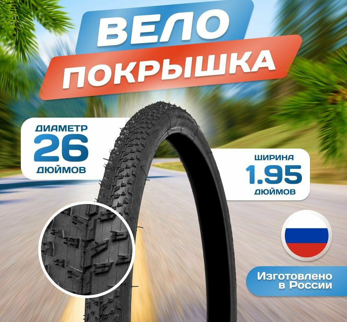 фото Покрышка на велосипед 26х1,95 (50-559) Л-396 26 дюймов, Россия