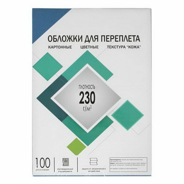 Обложки А4 Гелеос "Кожа" 230 г/м синий картон 100 л