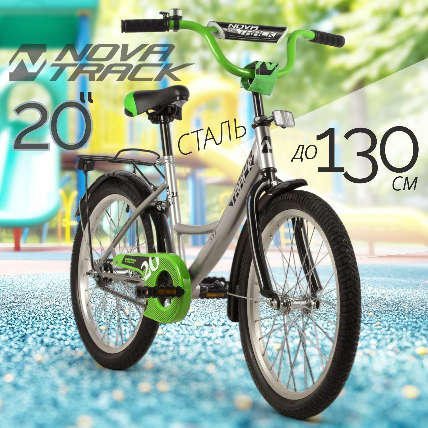 Велосипед детский 20" NOVATRACK VECTOR серебристый для девочки, для мальчика от 7 до 10 лет на рост 125-130 см, двухколесный городской велик с багажником