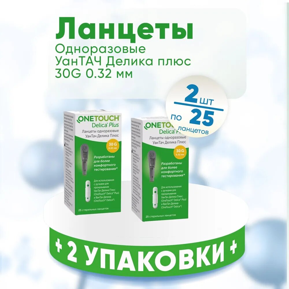 Ланцеты Ван Тач Делика Плюс, 2 упаковки по 25 штук, комплект из 2х упаковок (One Touch Delica Plus)