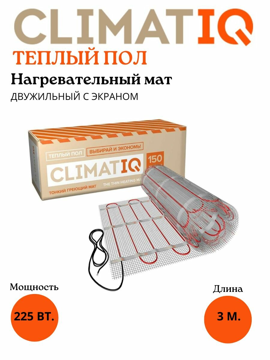 Тонкий самоклеящийся греющий мат CLIMATIQ MAT 1,5м2