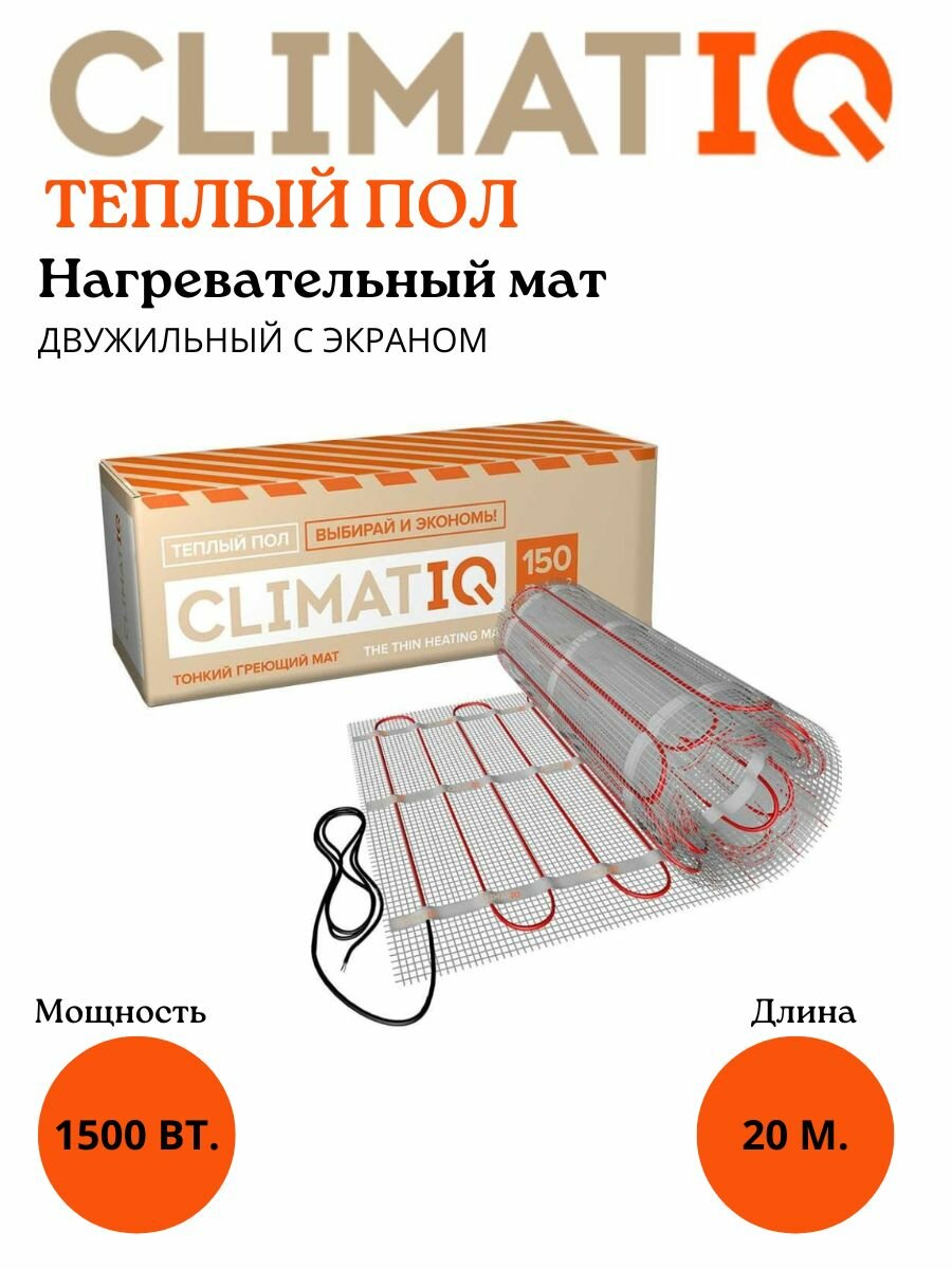 Тонкий самоклеящийся греющий мат CLIMATIQ MAT 10м2