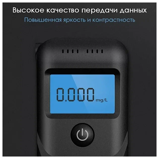 Алкотестер Lydsto Alcohol Tester HD-JJCSY02 EU