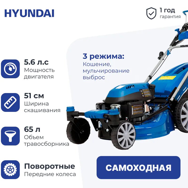 Самоходная бензиновая газонокосилка Hyundai L 5110RS (L 5110RS)